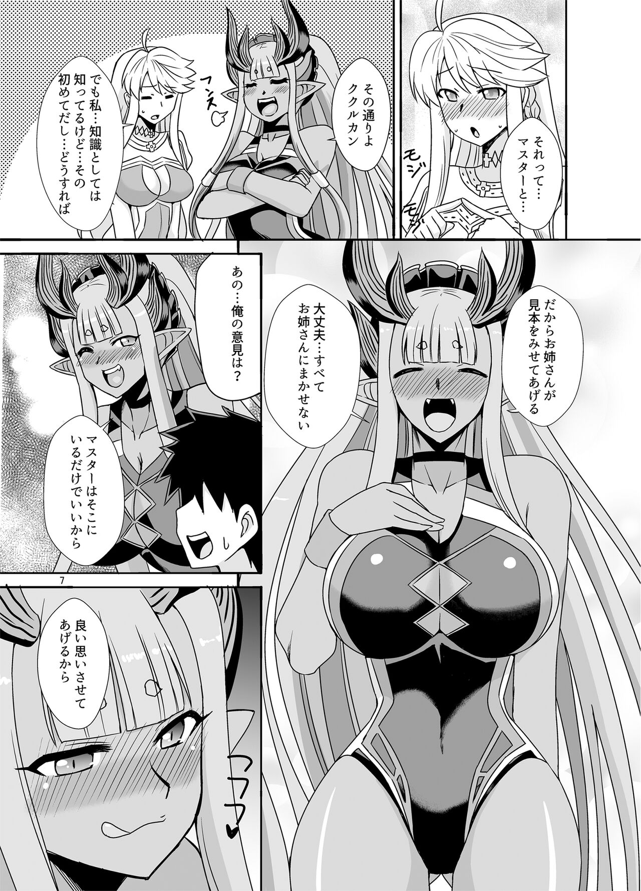 Kami to Kami page 7 full