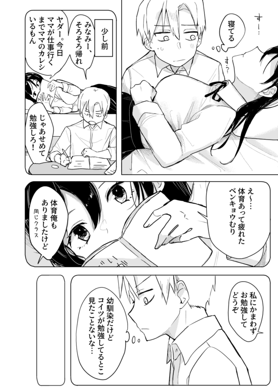 幼馴染の寝込みを襲った話 page 3 full