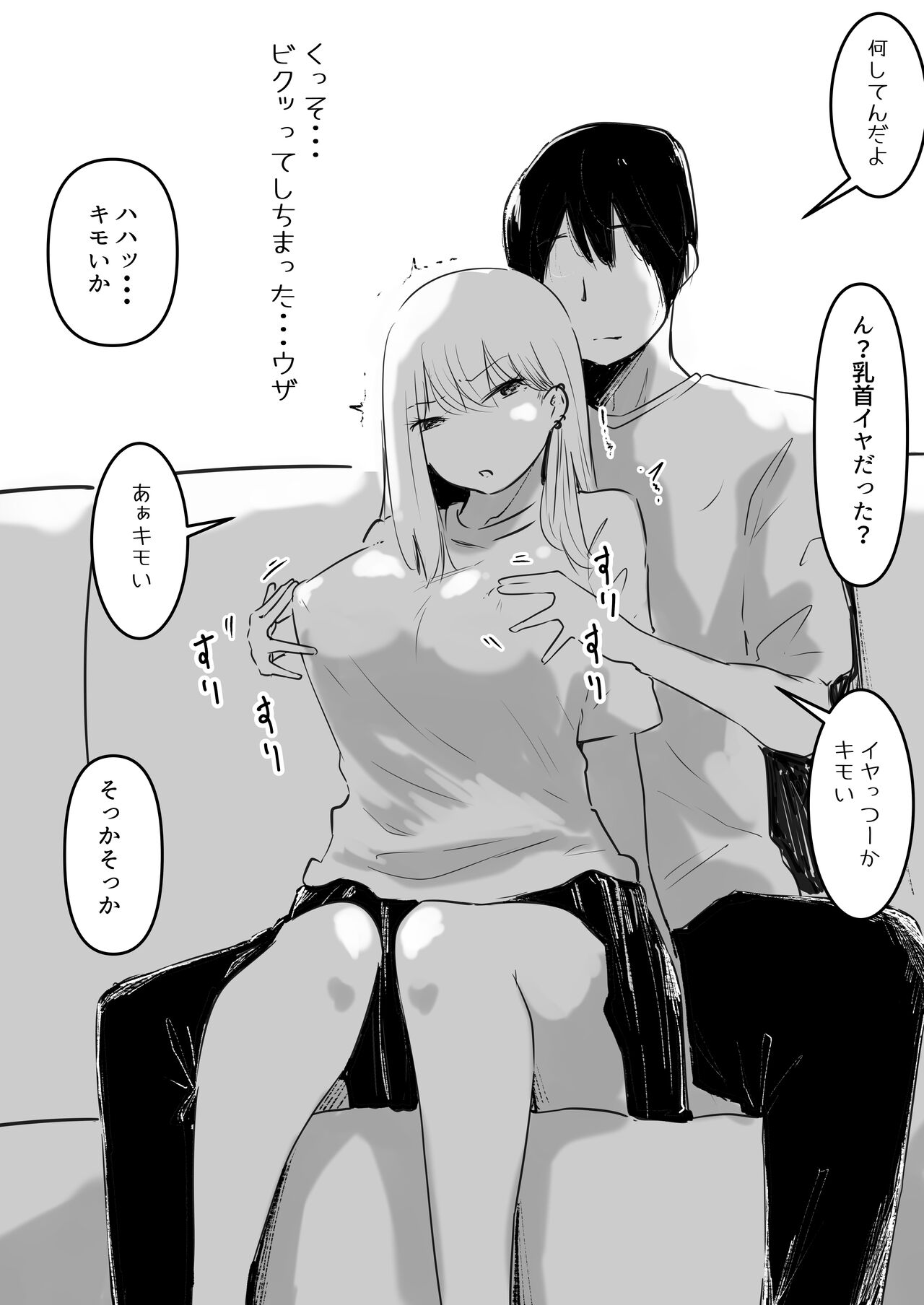 Ikaseru Otoko to Iku no o Gaman suru Onna page 5 full