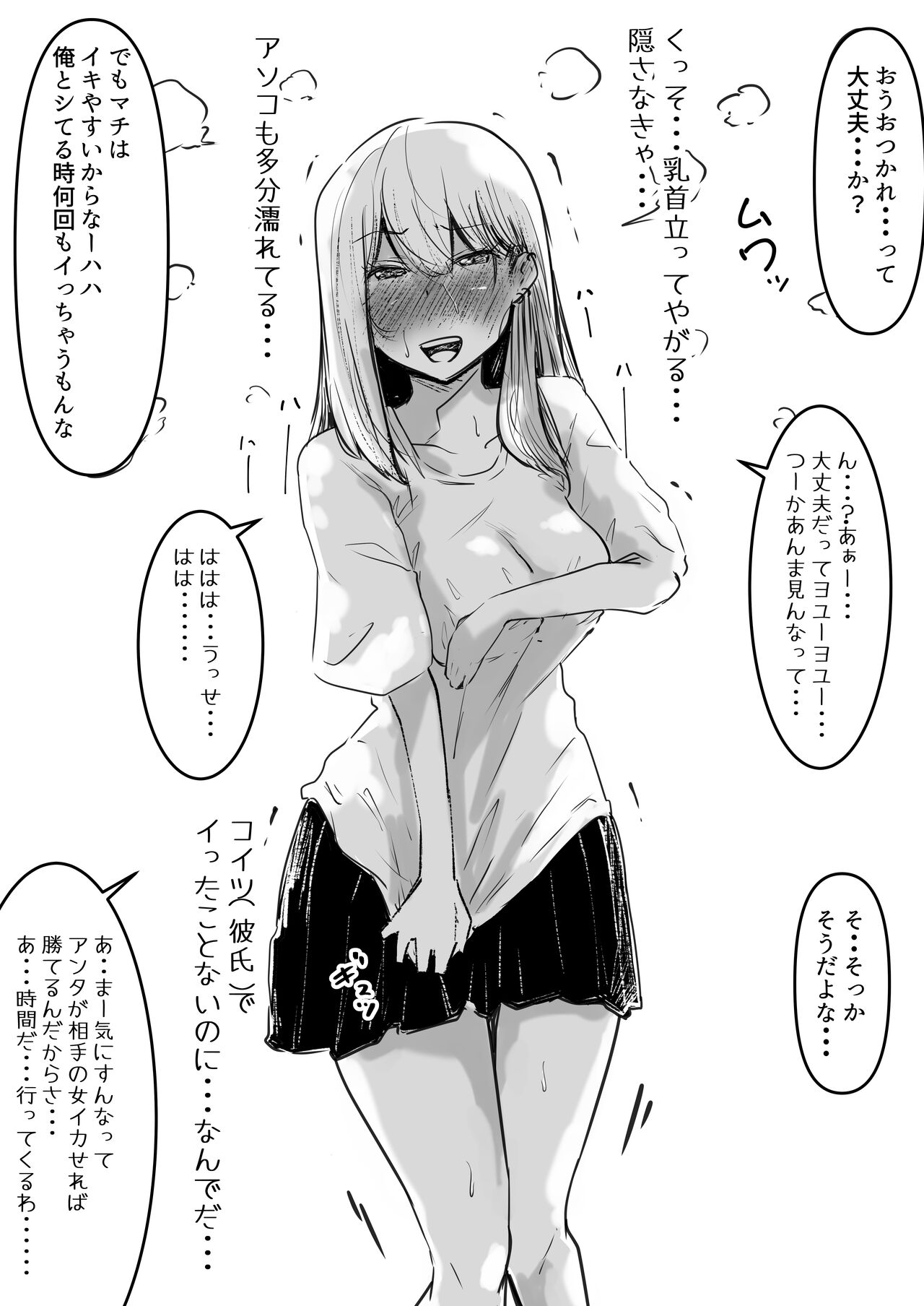 Ikaseru Otoko to Iku no o Gaman suru Onna page 9 full