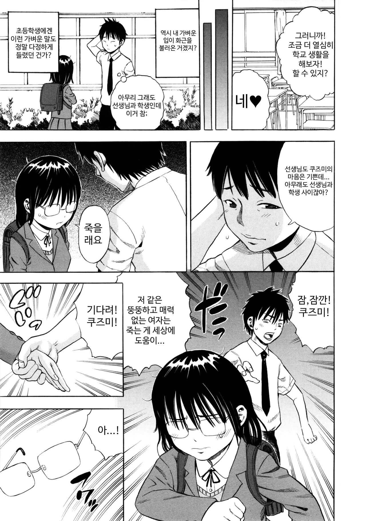 Jimiko ni Kubittake | 수수한 아이에게 반했다 page 3 full