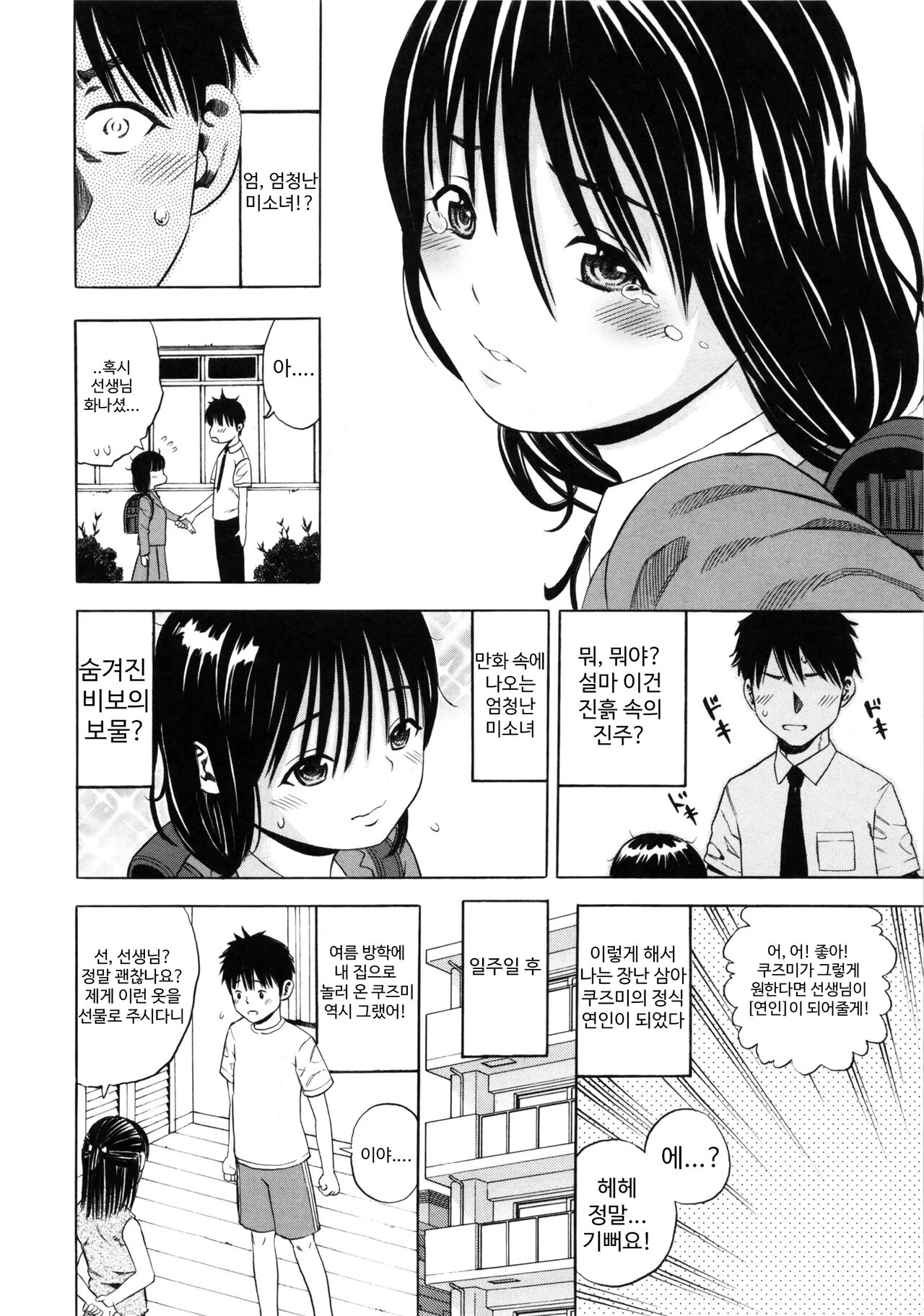 Jimiko ni Kubittake | 수수한 아이에게 반했다 page 4 full