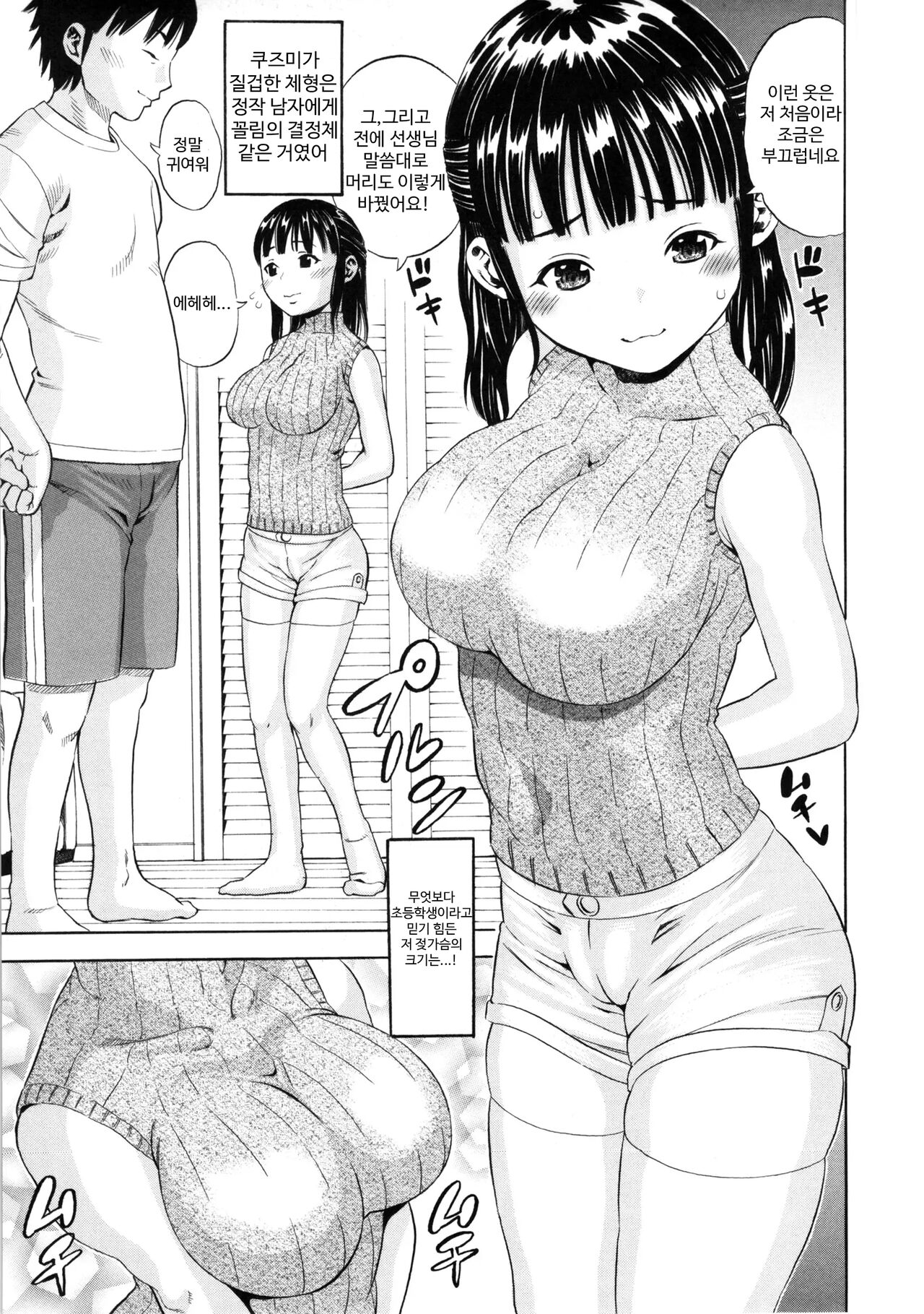 Jimiko ni Kubittake | 수수한 아이에게 반했다 page 5 full