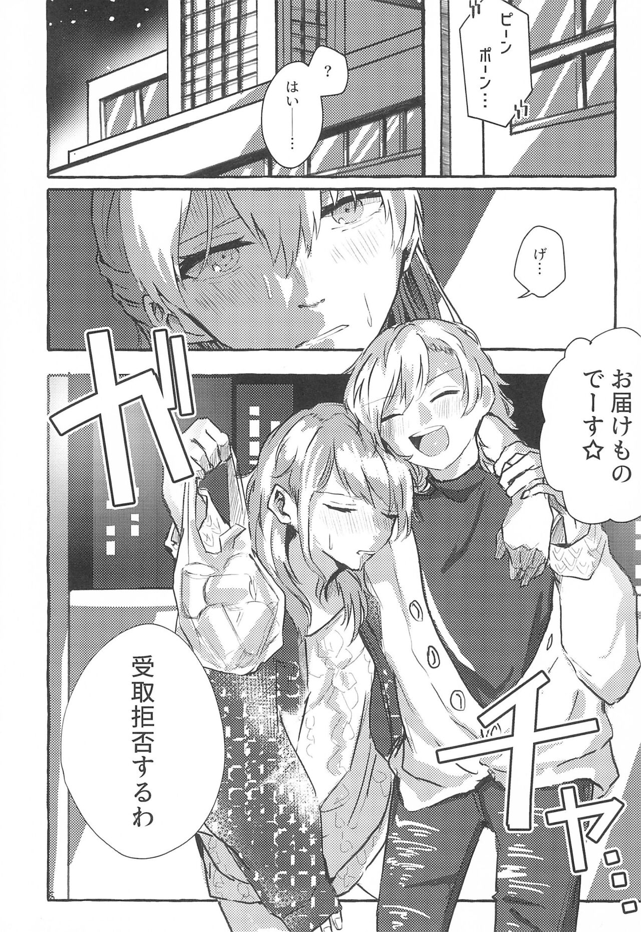 Waruyoi page 5 full