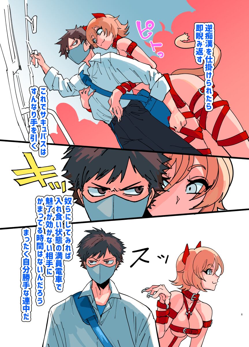 Men Succub-ize Phenomenon/Unconscious Succubation TSF page 5 full