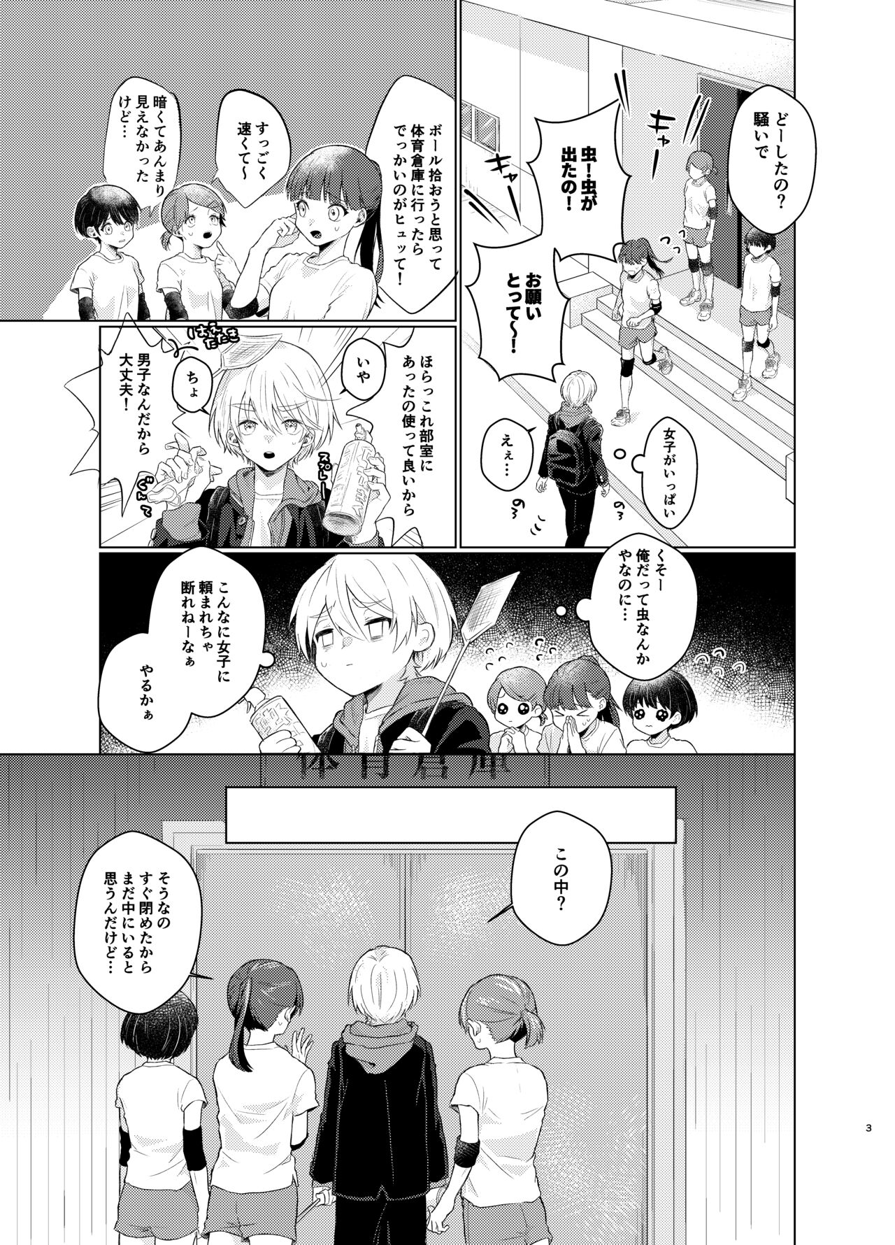 Harapeko Invader -Prequel- page 3 full