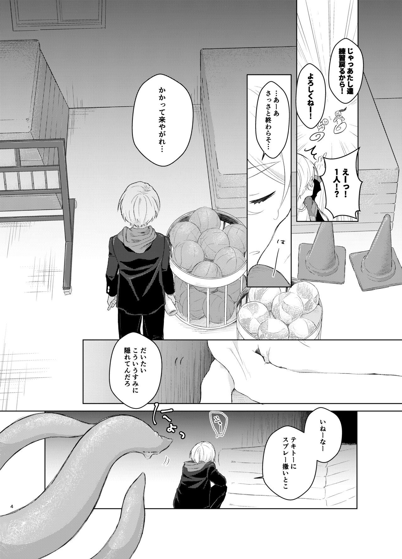 Harapeko Invader -Prequel- page 4 full