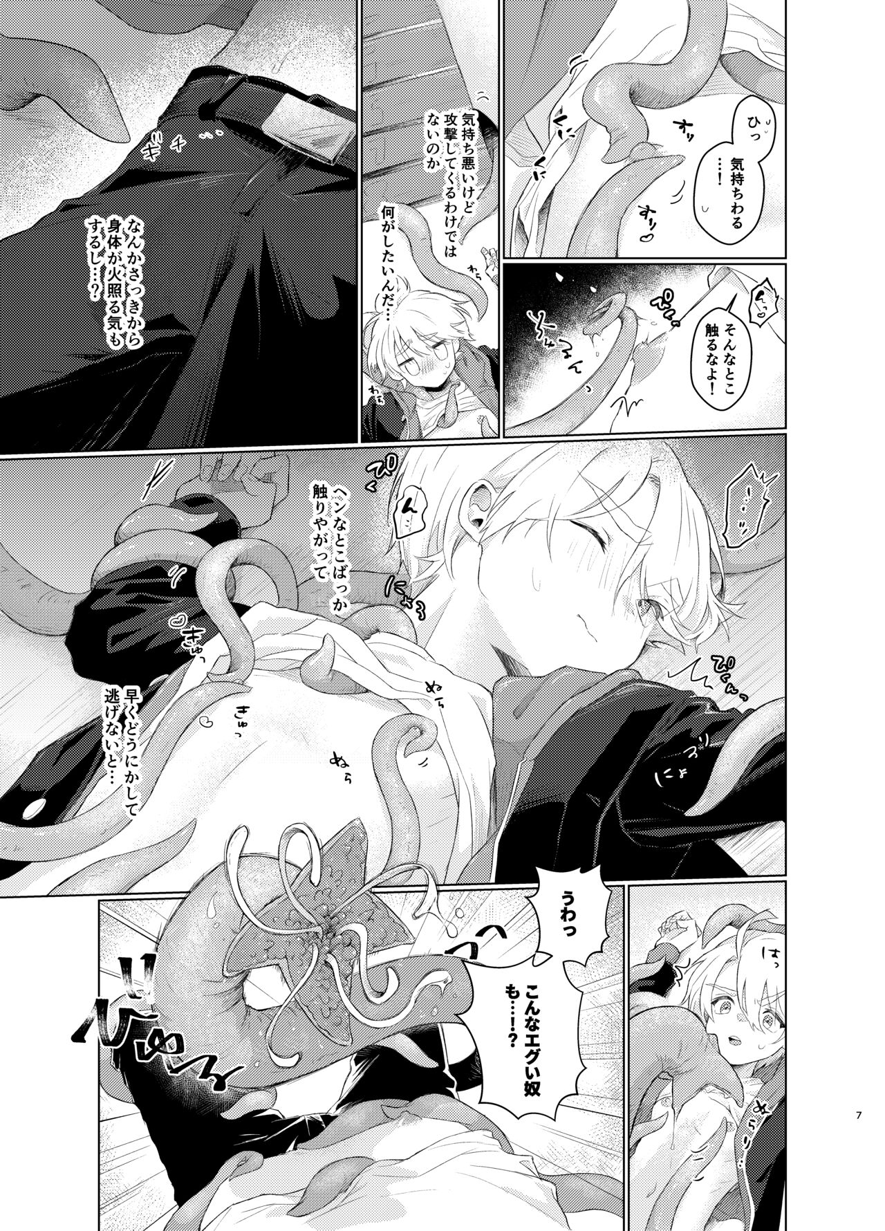Harapeko Invader -Prequel- page 7 full