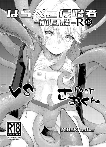 Harapeko Invader -Prequel- cover