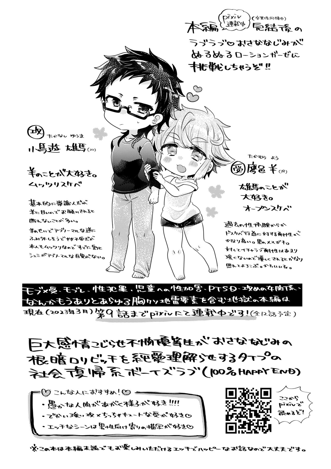 ばーさすろーしょんがーぜ page 2 full