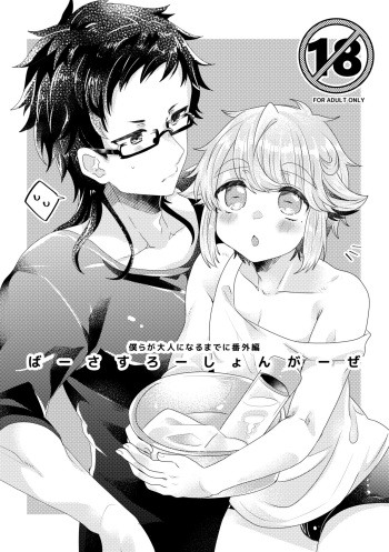 ばーさすろーしょんがーぜ cover