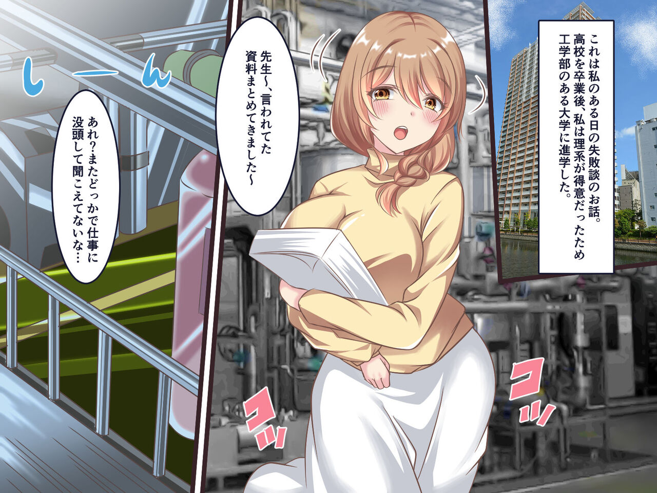 Michousei no Kikai ni Torikomarete Kikaikan page 2 full