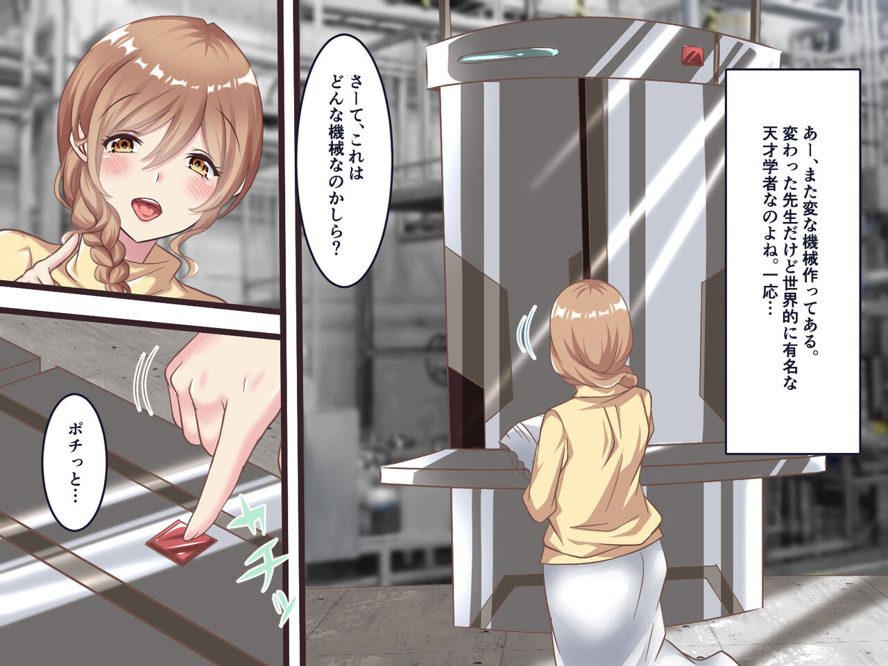 Michousei no Kikai ni Torikomarete Kikaikan page 3 full
