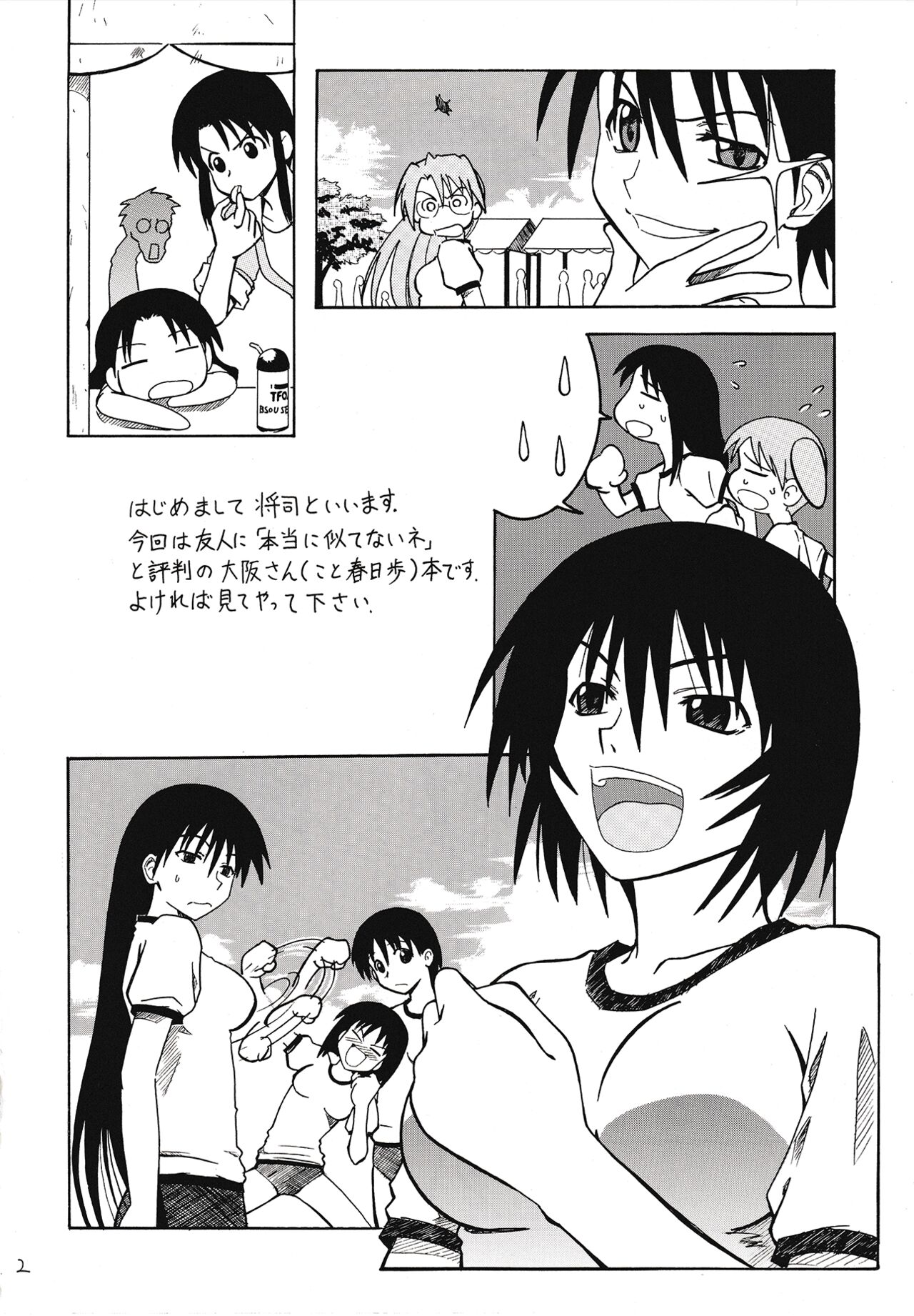 Sashimi no Tsuma Hon page 3 full
