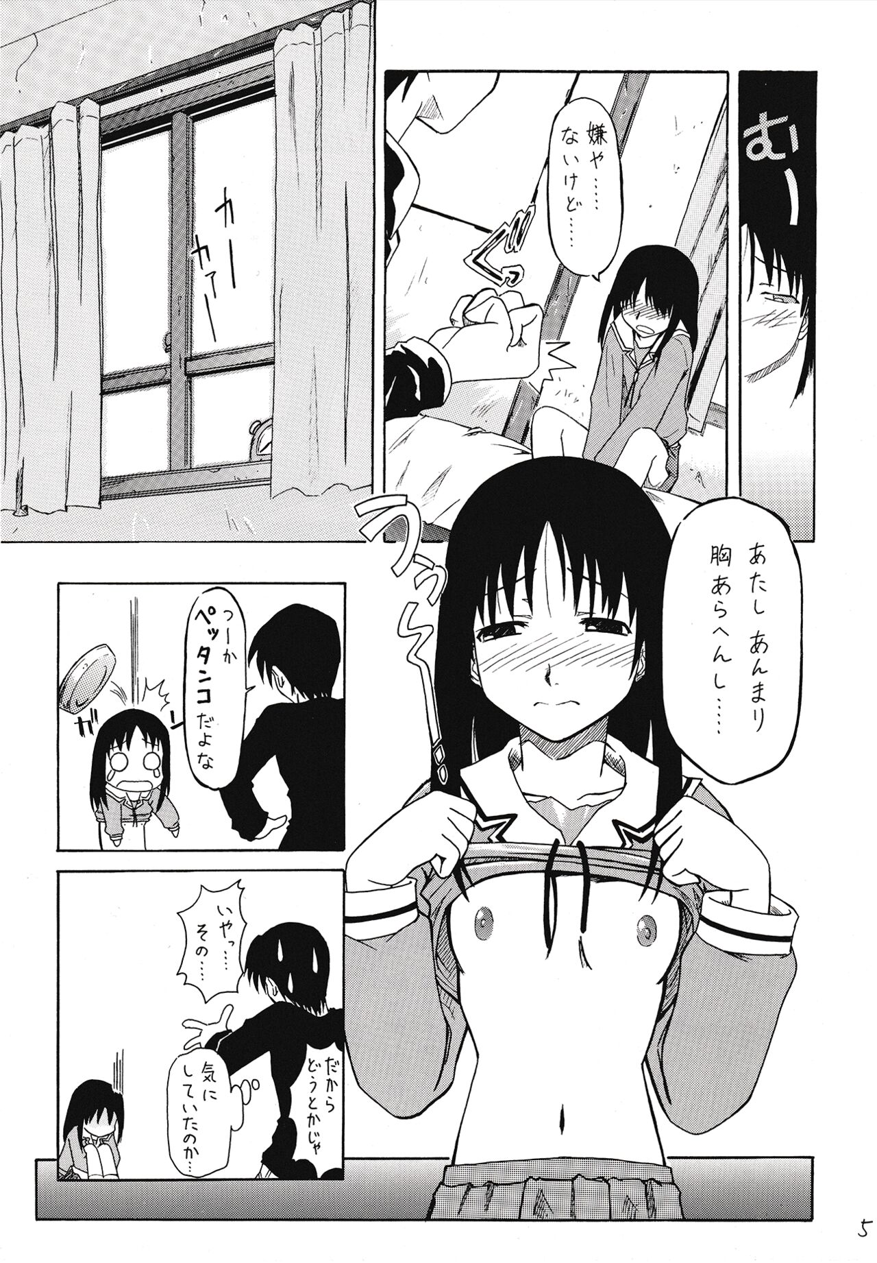 Sashimi no Tsuma Hon page 6 full