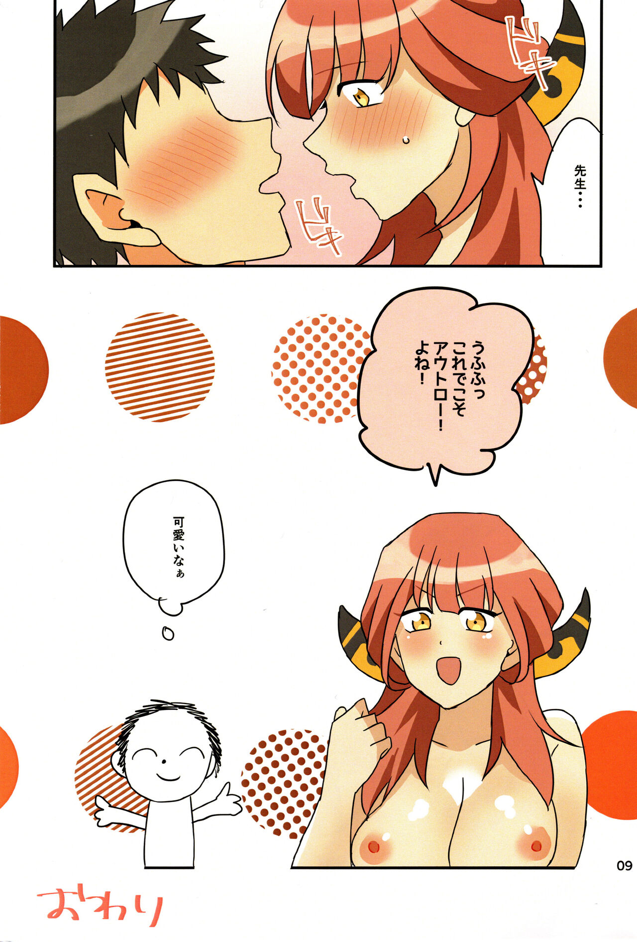 Watashi wa Aru no Anal ga Iin da yo!! page 8 full