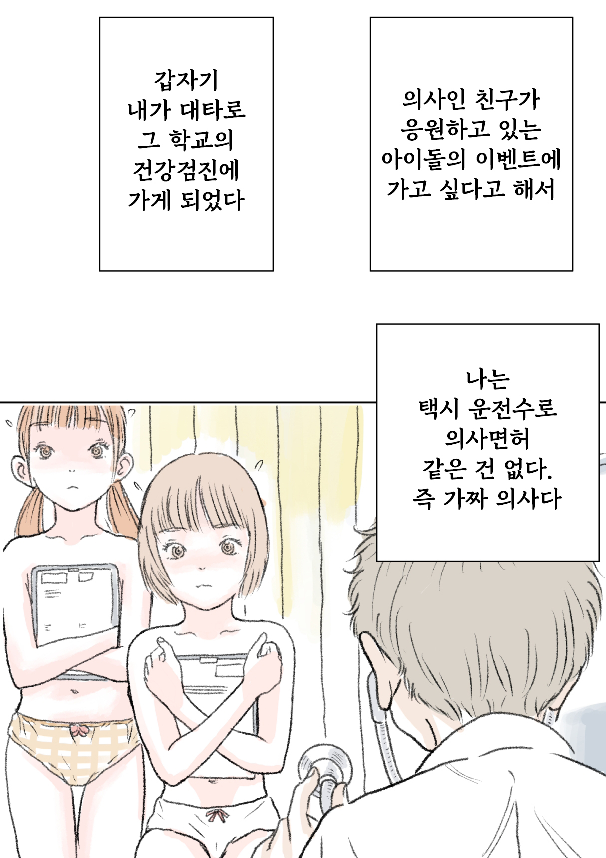 Fake doctor page 1 full
