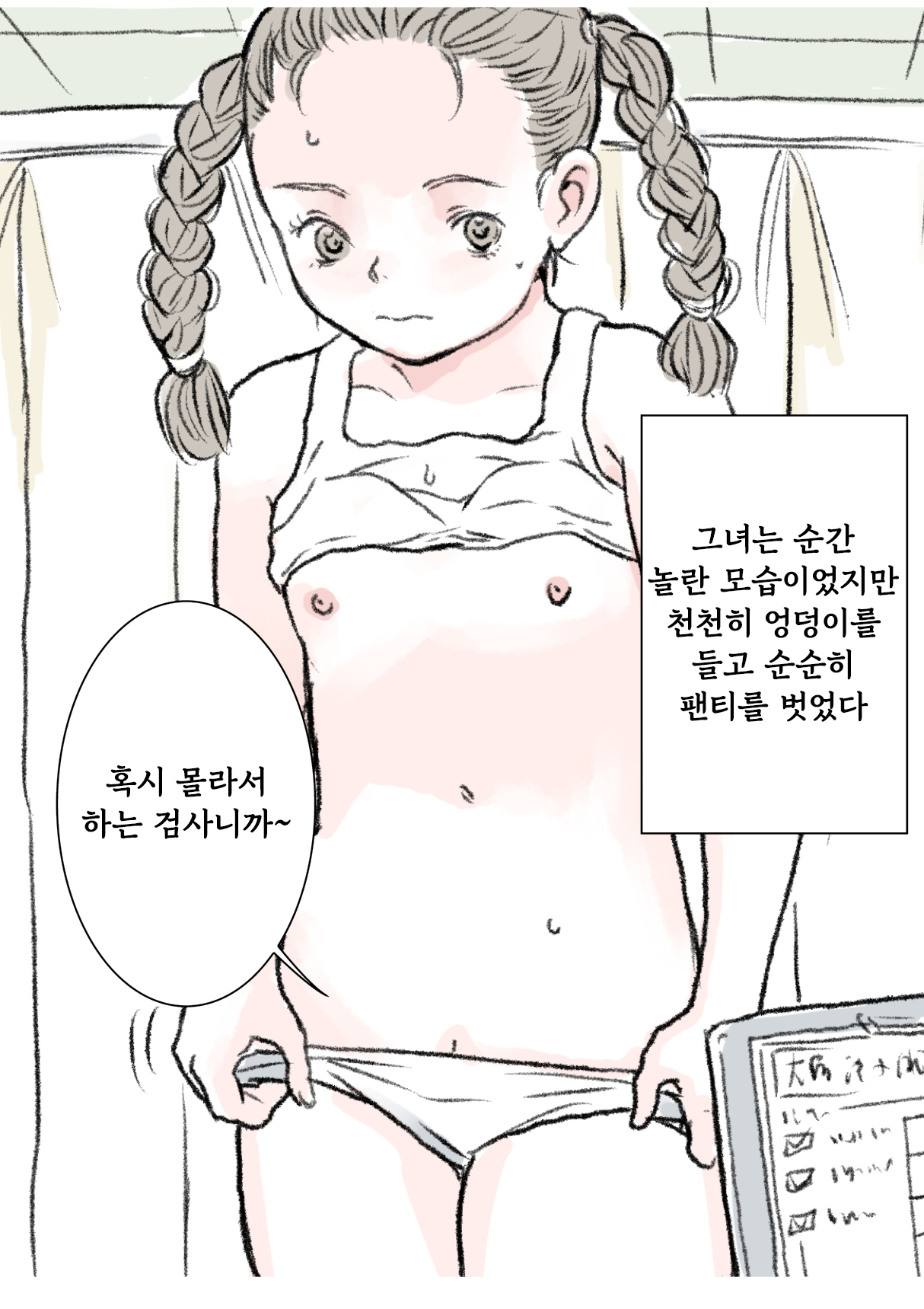 Fake doctor page 8 full