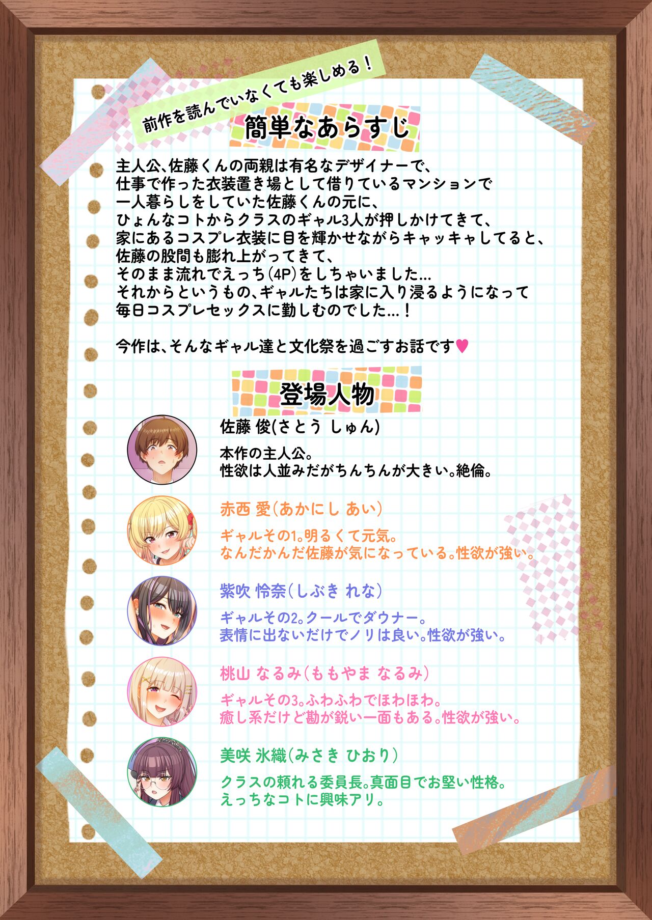 GalCos ~Bunkasai demo, Ichinichijuu Uchira no SeFri na Wara~ page 3 full
