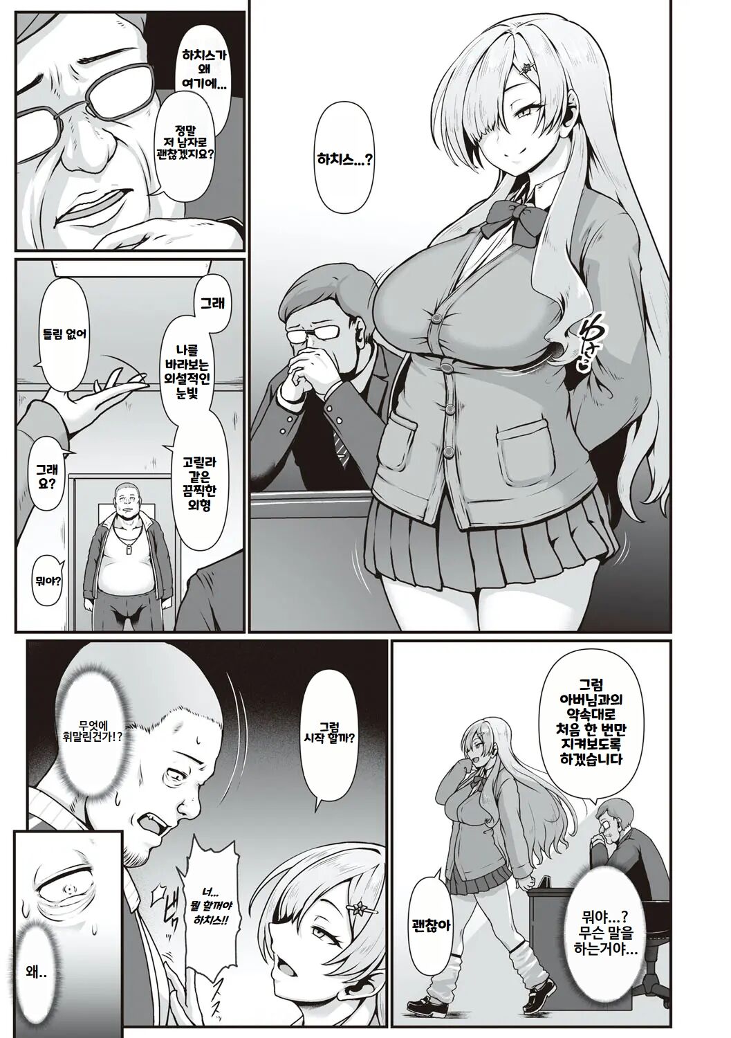 Tappuri Himegoto! ｜ 듬뿍 히메고토! page 10 full