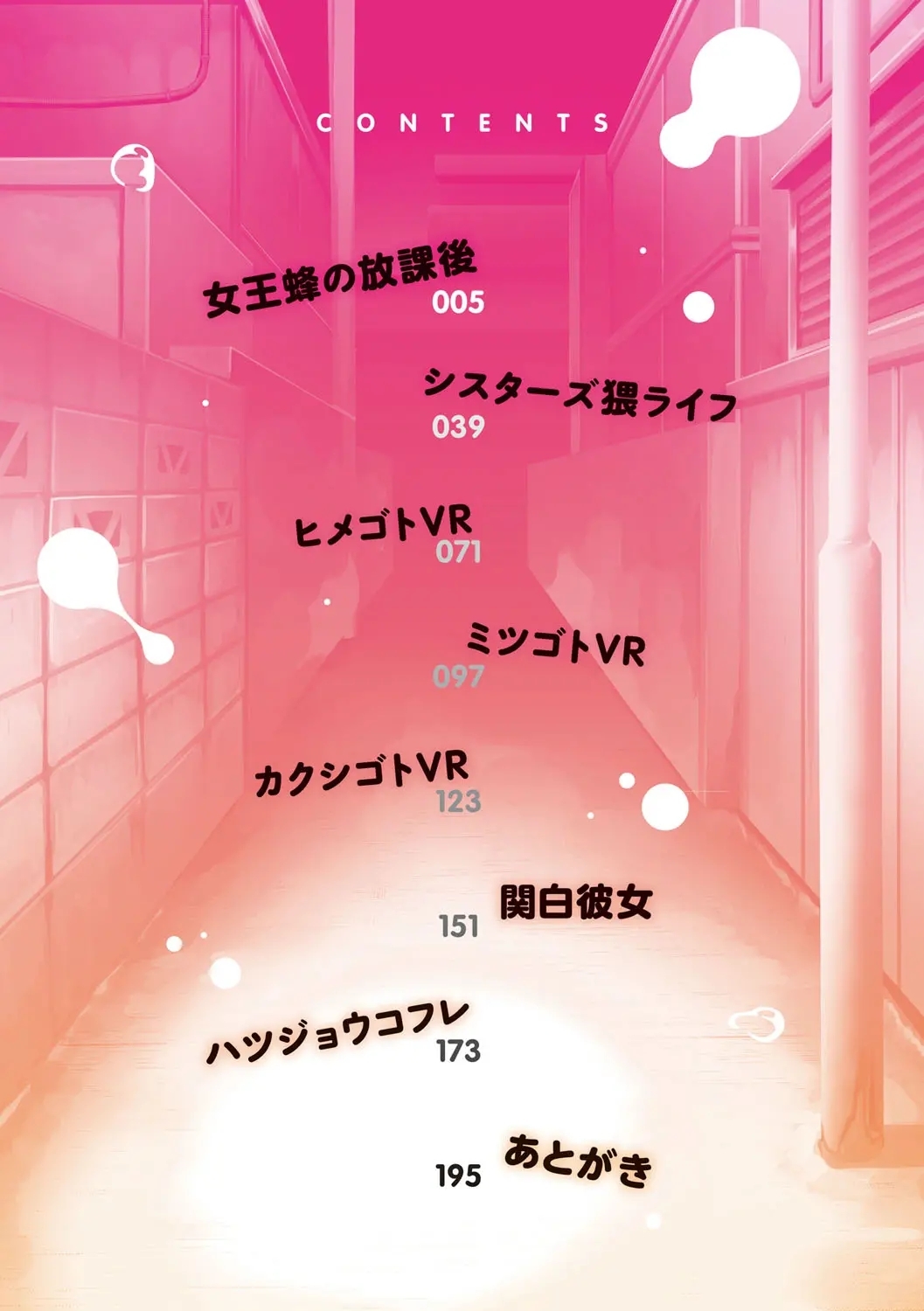 Tappuri Himegoto! ｜ 듬뿍 히메고토! page 5 full