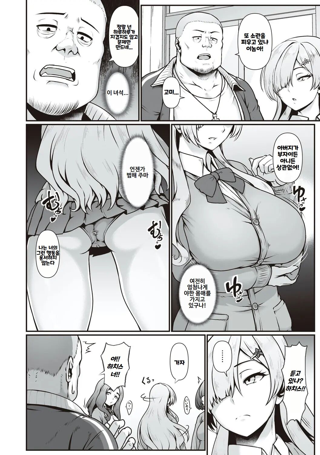 Tappuri Himegoto! ｜ 듬뿍 히메고토! page 7 full