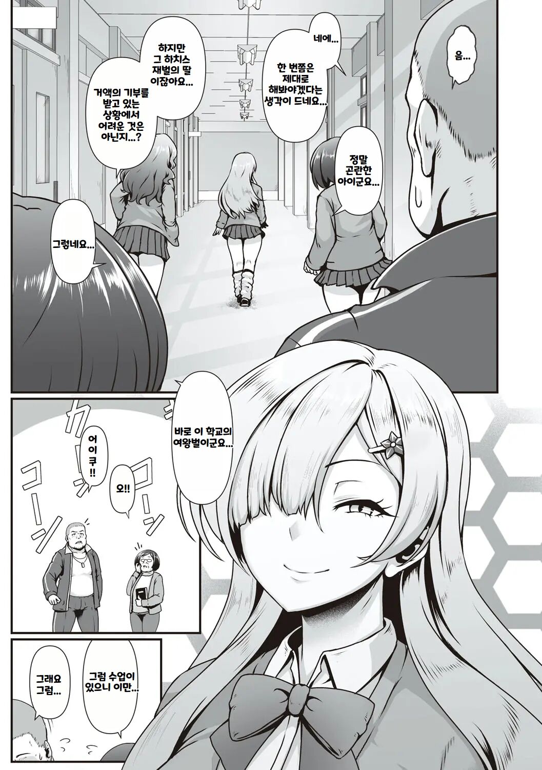 Tappuri Himegoto! ｜ 듬뿍 히메고토! page 8 full