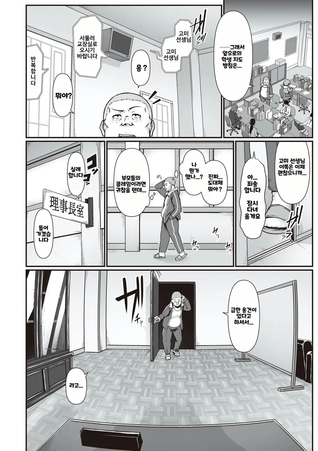 Tappuri Himegoto! ｜ 듬뿍 히메고토! page 9 full