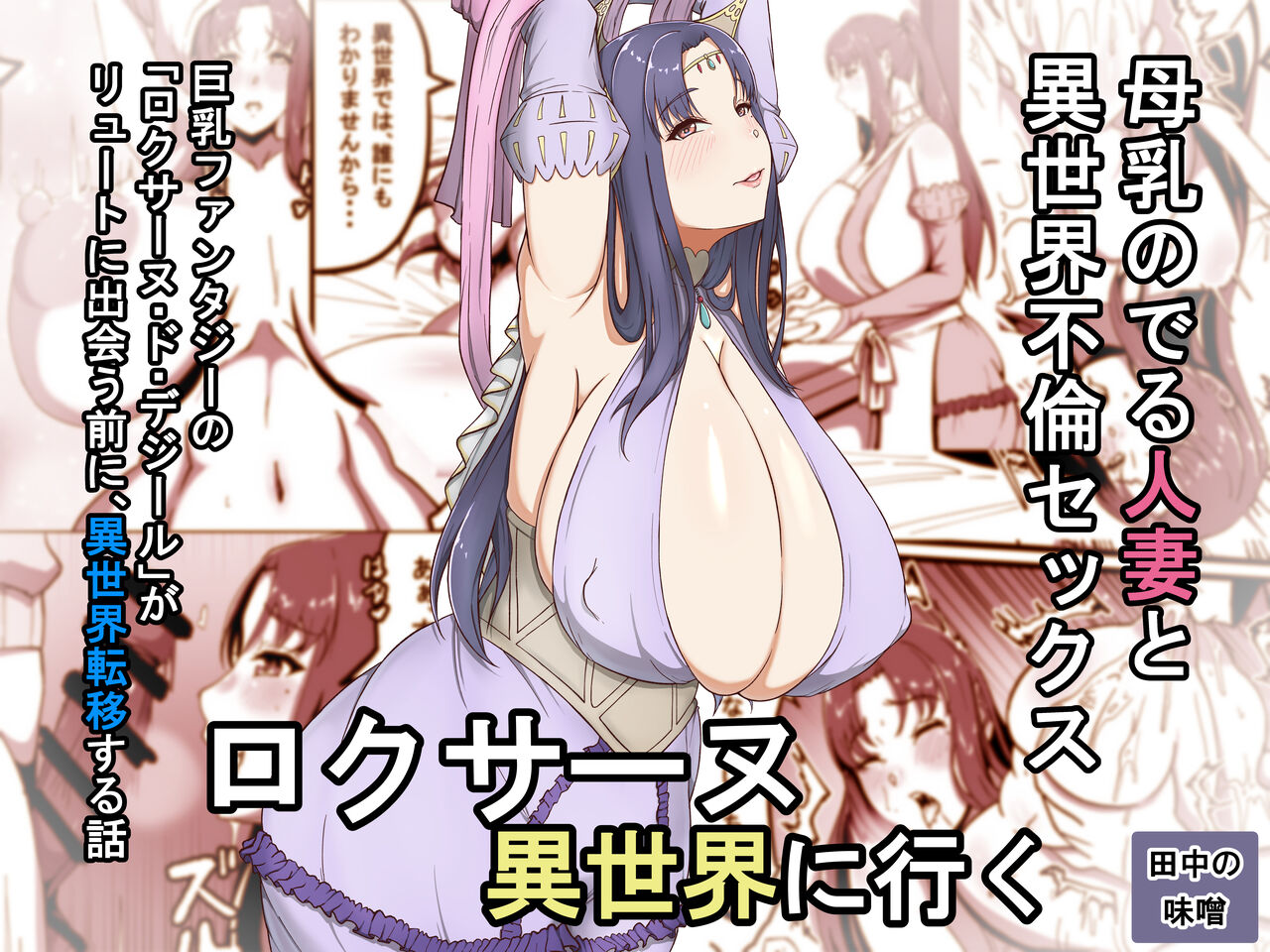 Roxanne Isekai e Iku page 1 full