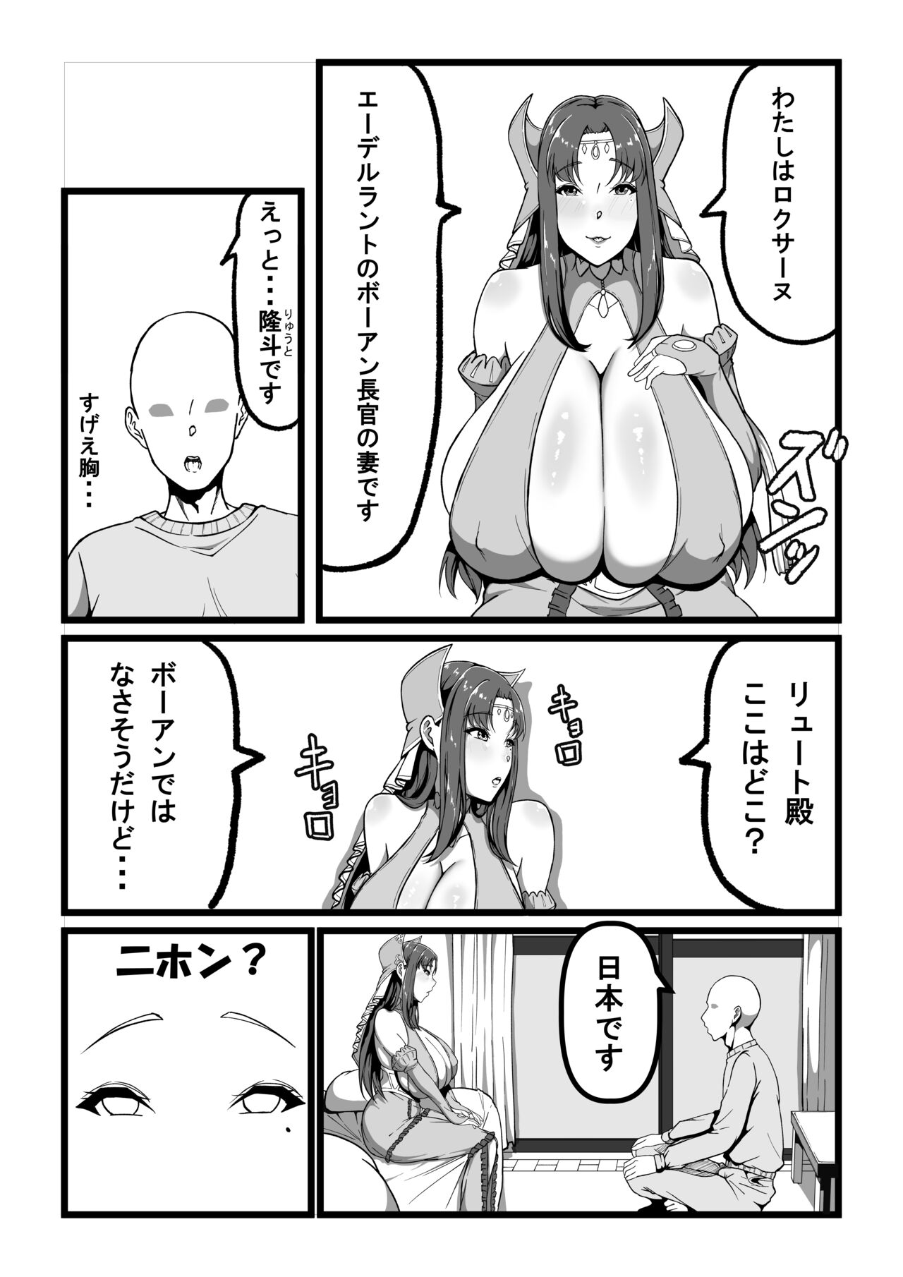Roxanne Isekai e Iku page 4 full