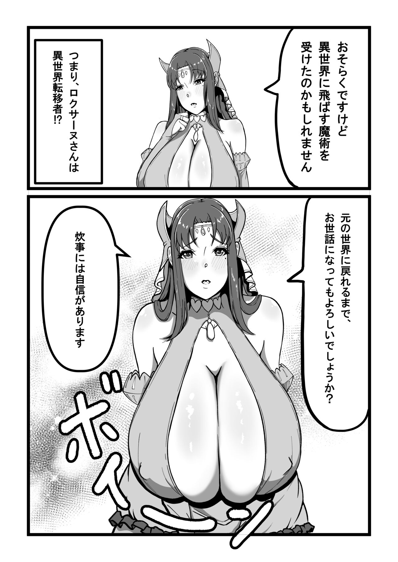 Roxanne Isekai e Iku page 5 full