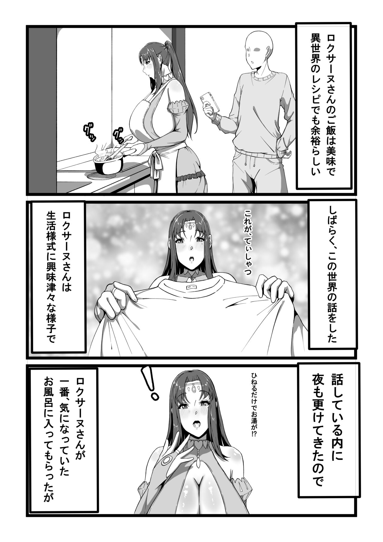 Roxanne Isekai e Iku page 6 full