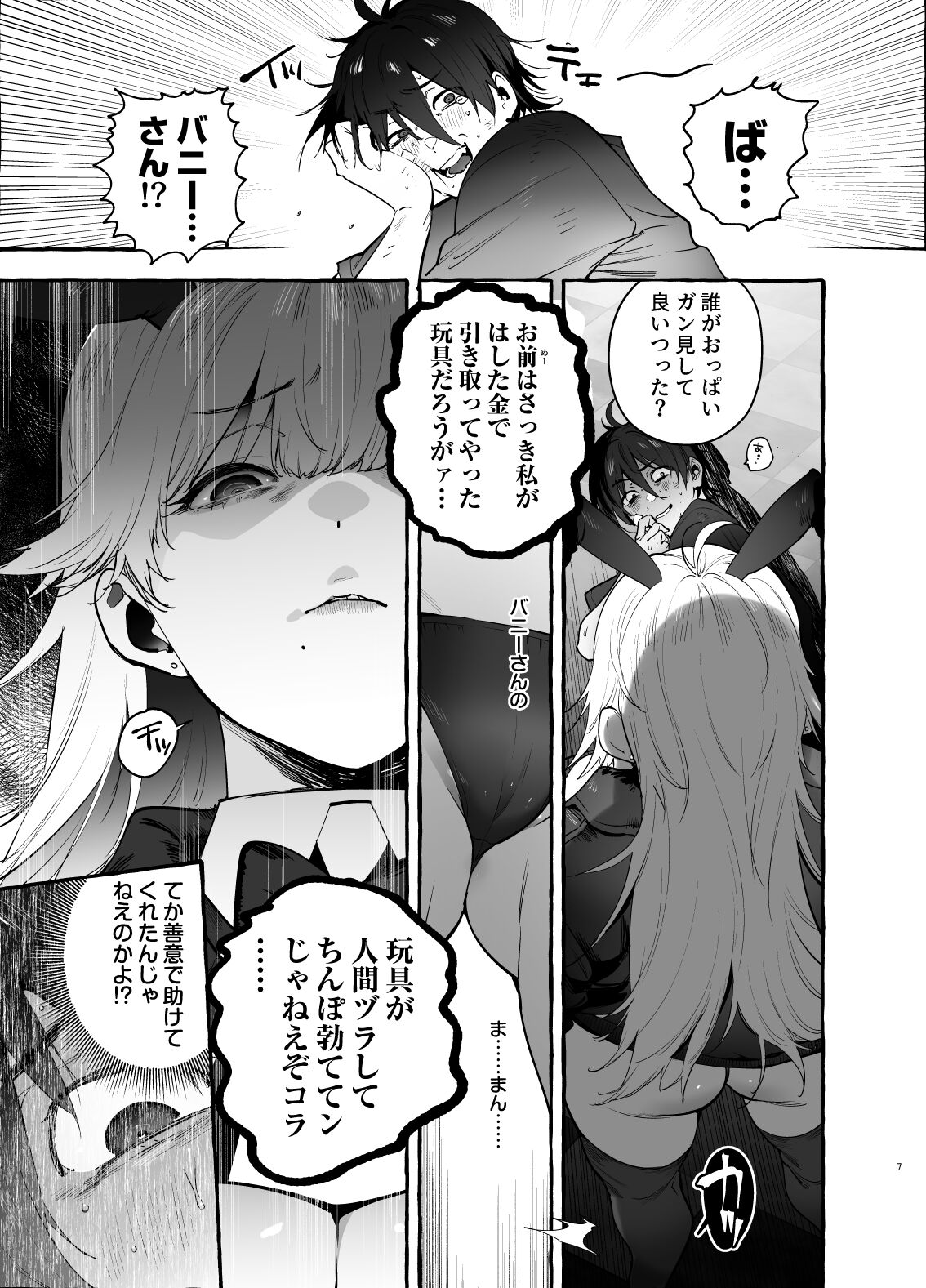 Toba no Ura Bunny-san page 8 full