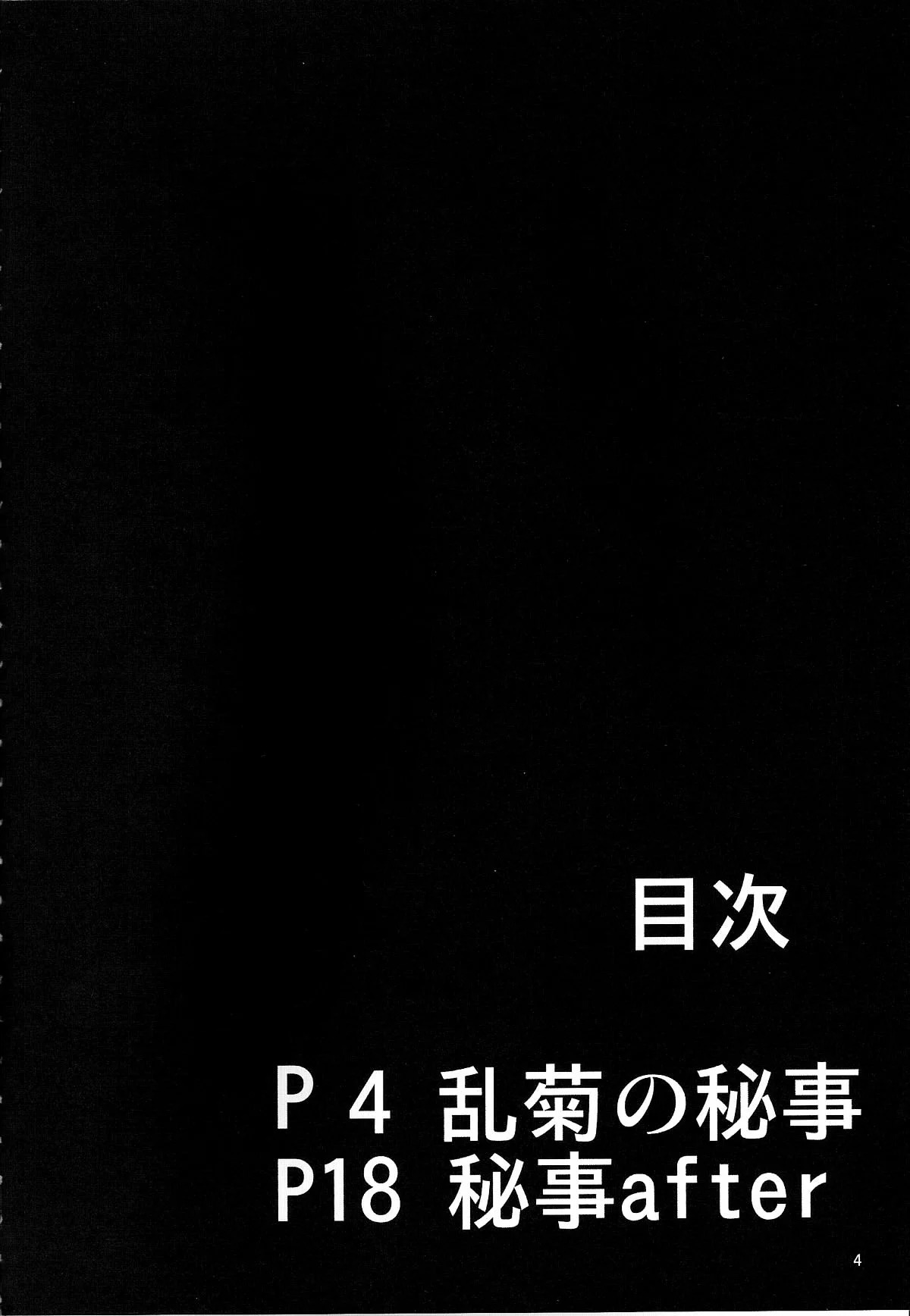 Benten Kairaku 25 Rangiku no Himegoto page 3 full