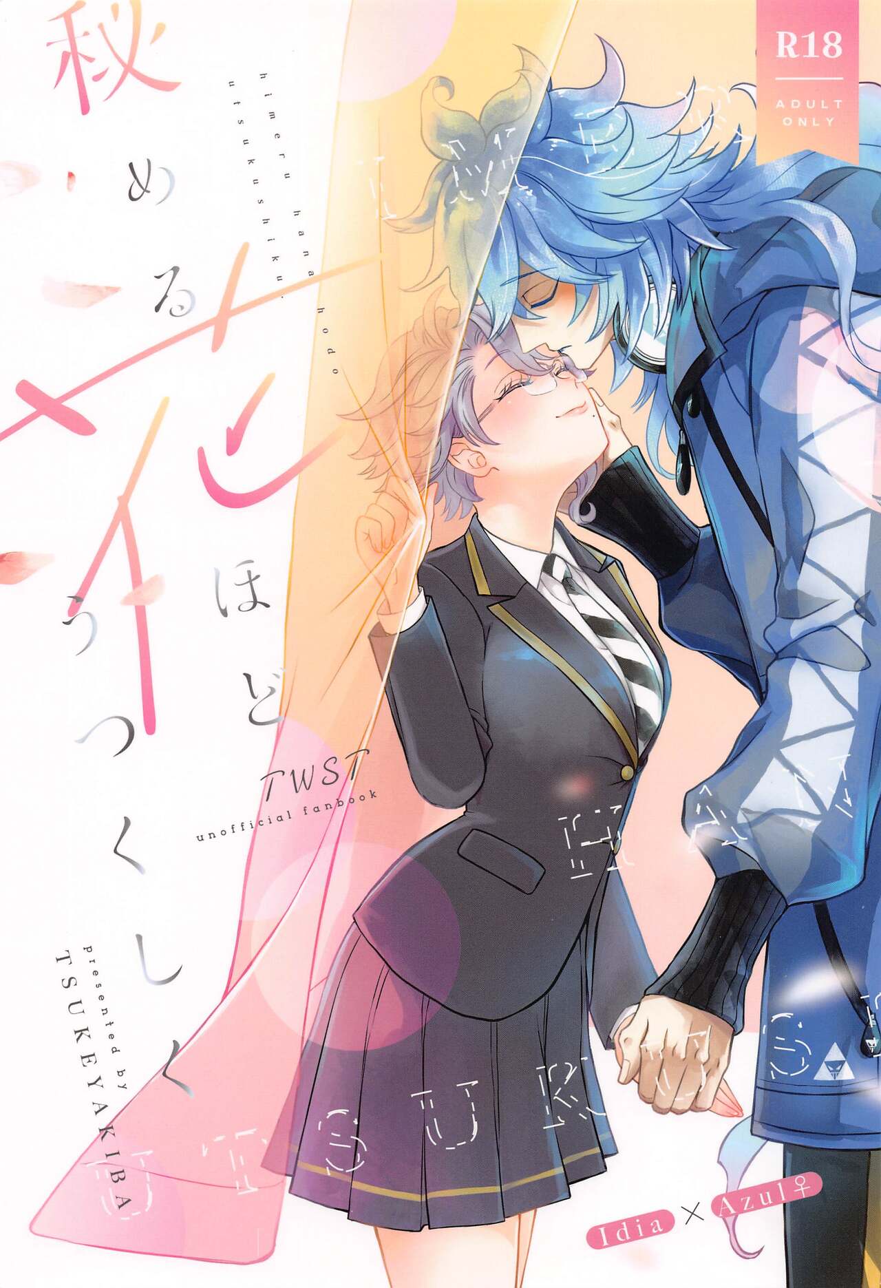 Himeru Hana Hodo Utsukushiku page 1 full