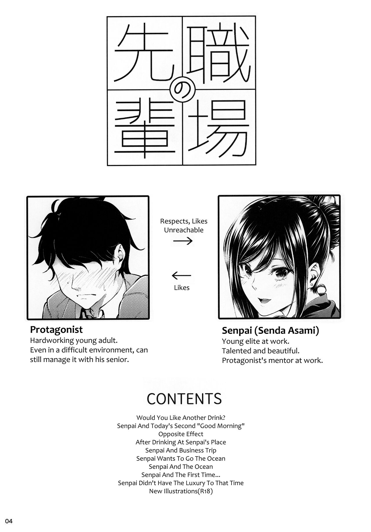 Shokuba no Senpai page 3 full