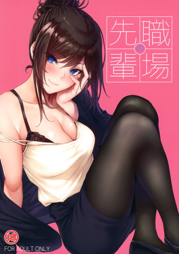 Shokuba no Senpai cover