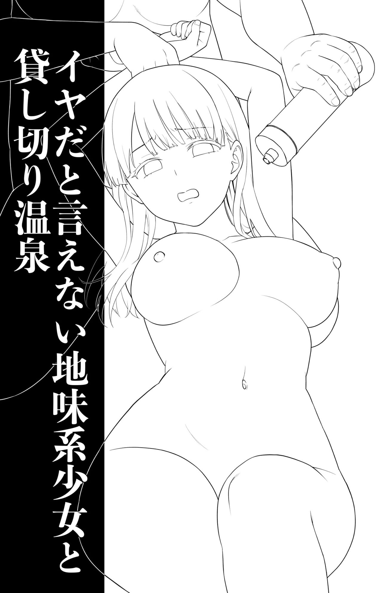 Iya da to Ienai Jimikei Shoujo to Kashikiri Onsen page 2 full