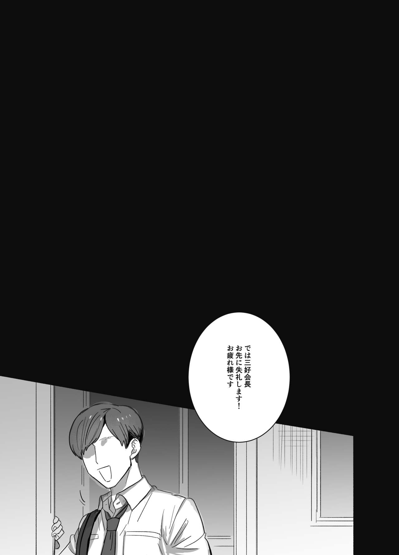 Soshite kanojo wa moe yuku ~ yandere goshujinsama ni zettai fukujū ~ page 6 full