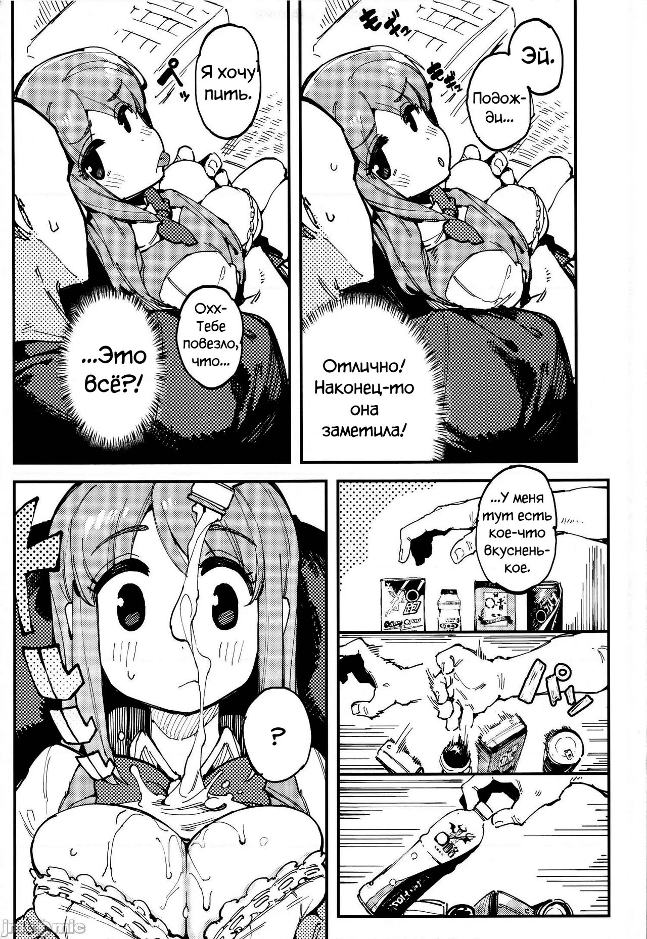 Nyuusan Shoujo I+II | Молочная девушка I+II page 8 full