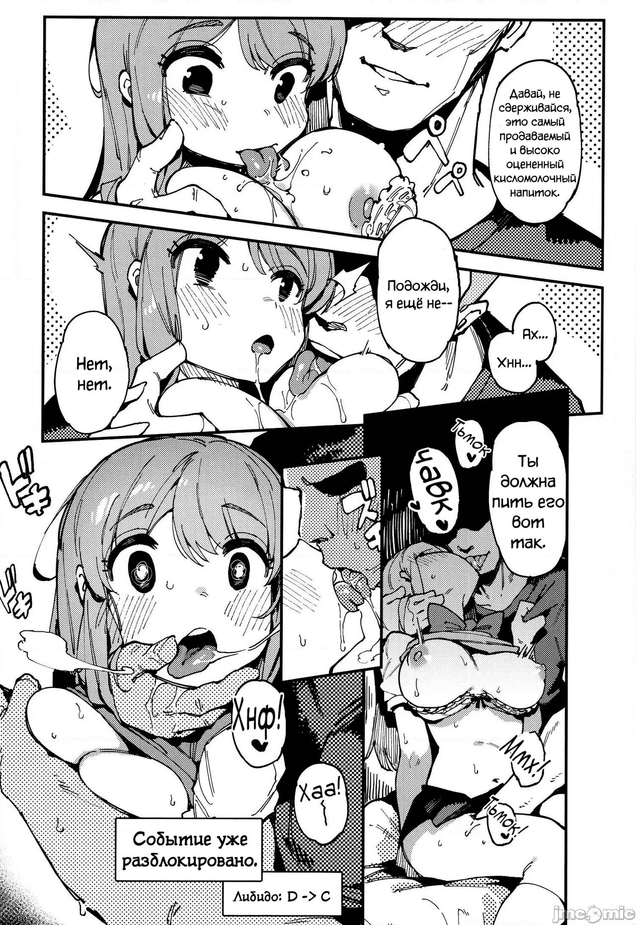Nyuusan Shoujo I+II | Молочная девушка I+II page 9 full