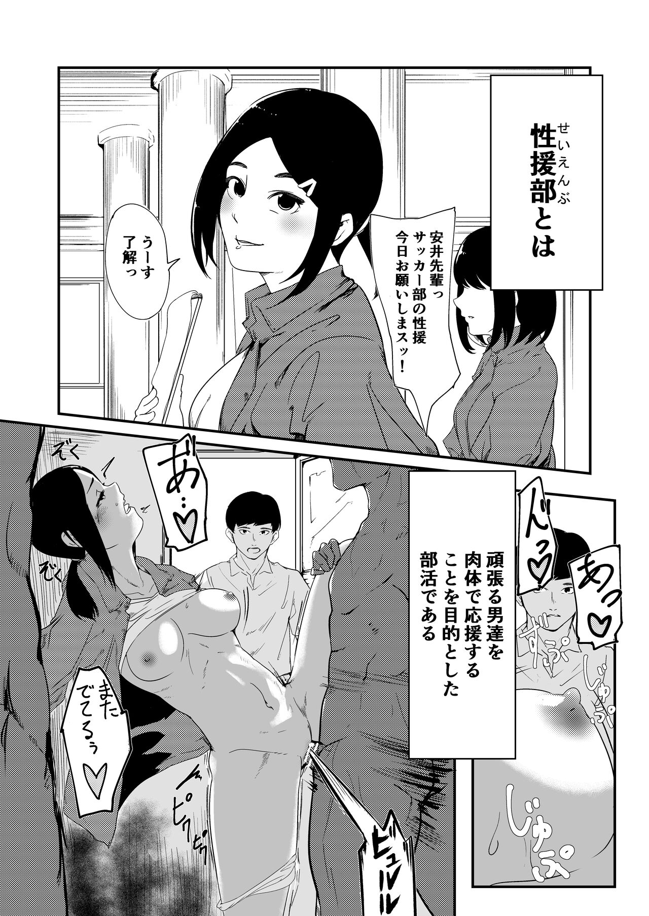 Sex Support Club! page 1 full