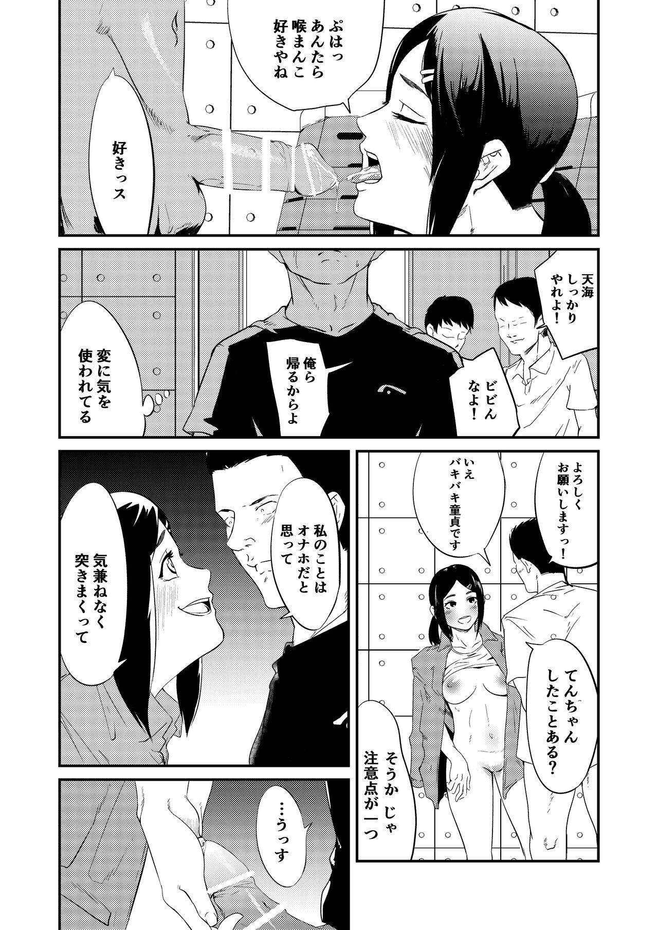 Sex Support Club! page 5 full