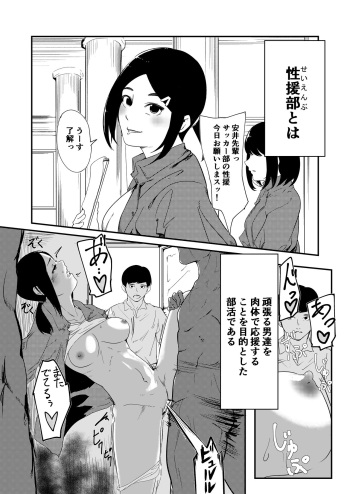 Sex Support Club! cover