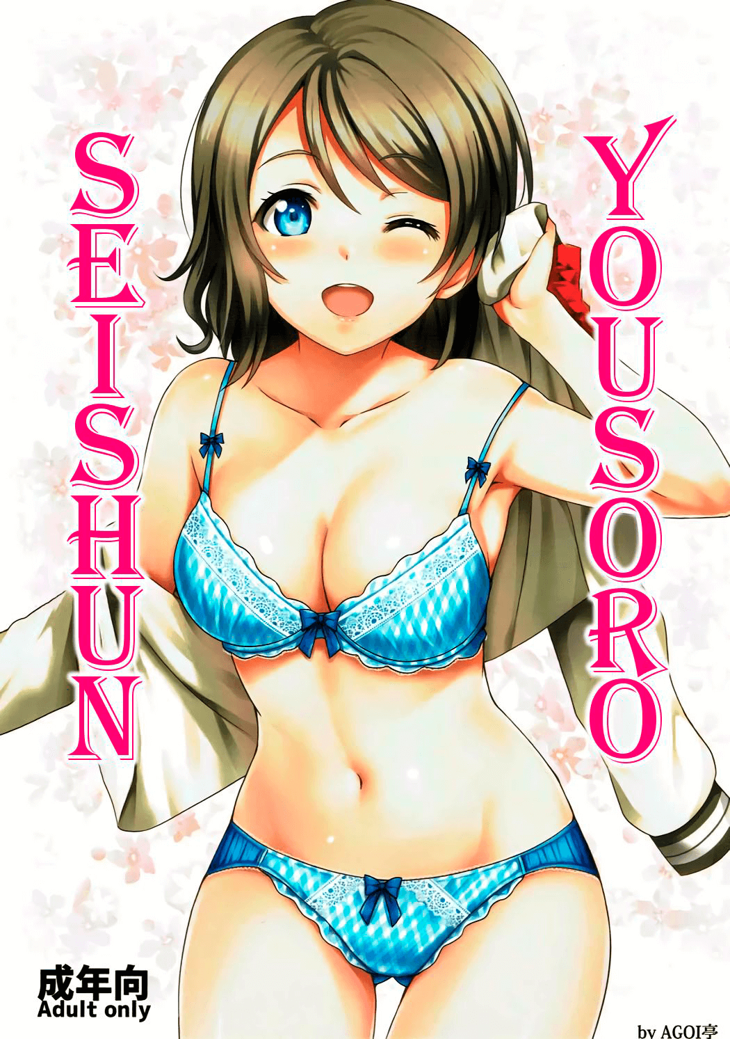 Seishun Yousoro page 1 full