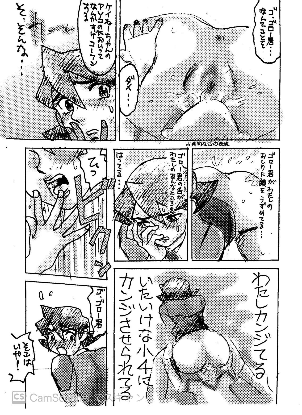 Kikaiou no Ero Manga Gorou-kun Kei with Reika page 7 full