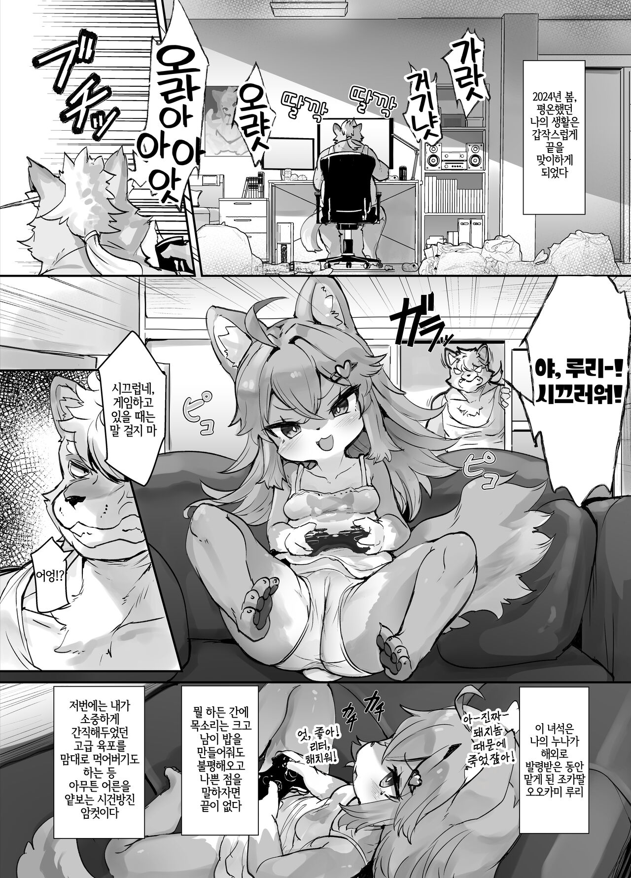 Kemo Loli Ookami Ruli-chan ga Pet ni Sareru Wake ga Nai!! - Kemo Loli Wolf! Ruli Pet! | 케모로리 늑대 루리 쨩이 펫으로 될 리가 없어!! page 2 full