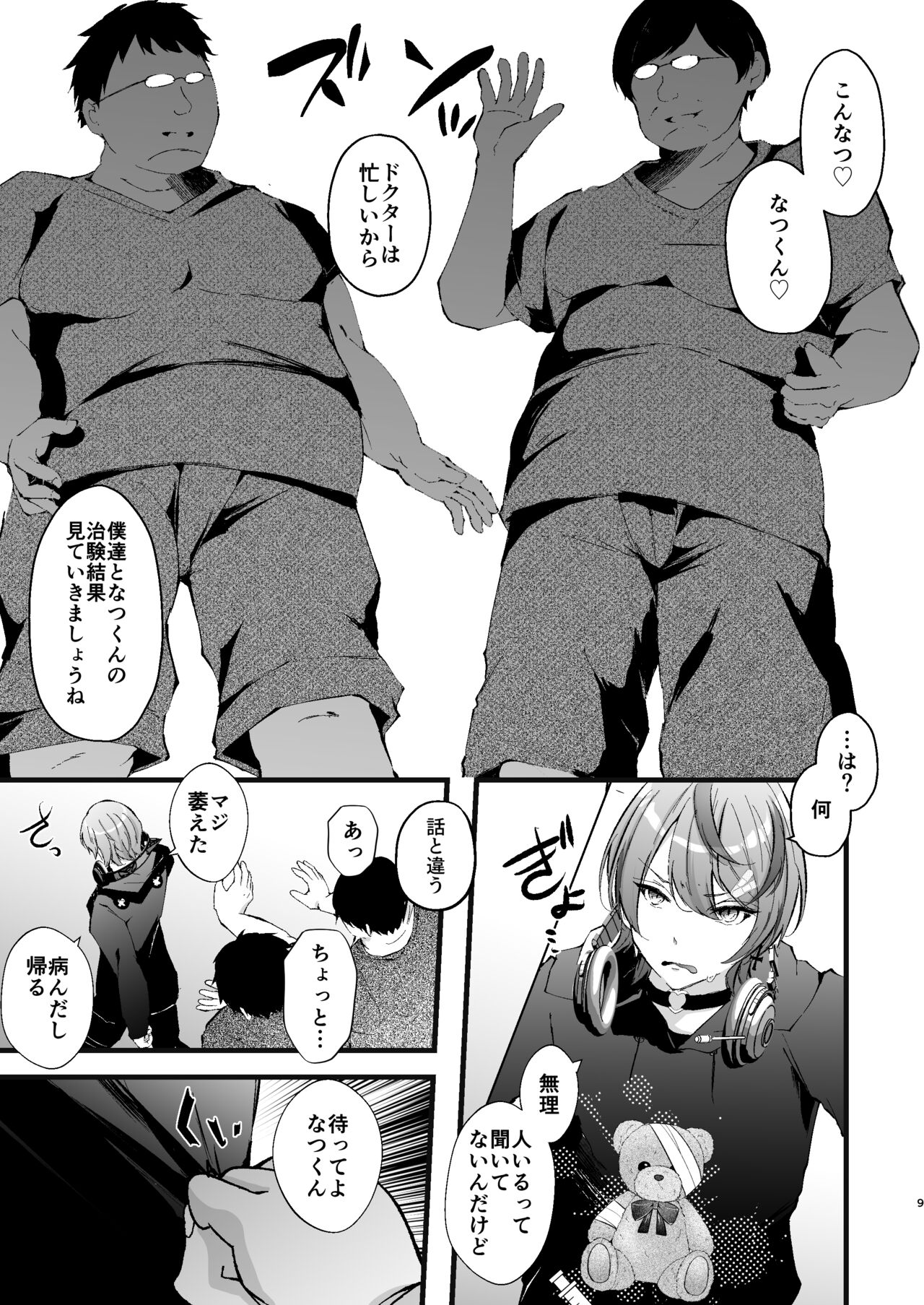 チクイキ治験☆アルバイト case2 人気配信者なつくんの人生終了アクメ配信 page 10 full
