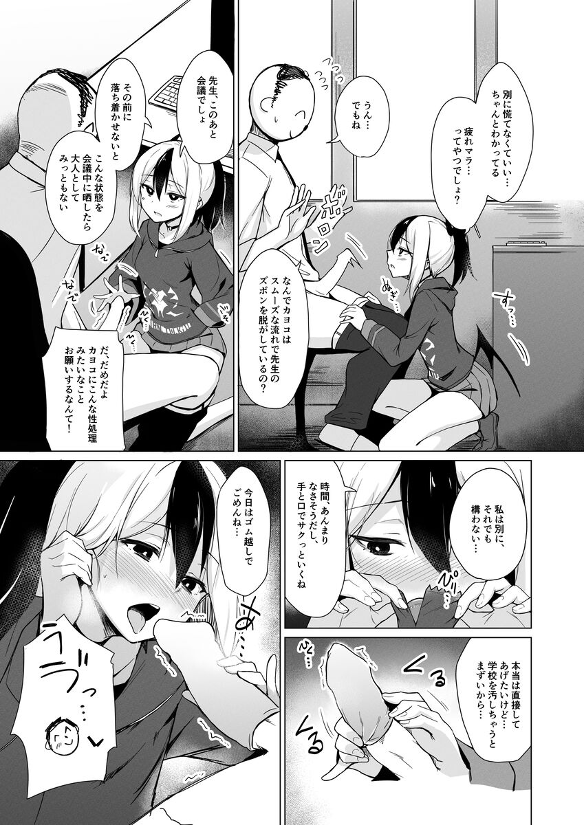 Benriya-chan-tachi no Chotto Feti-ppoi Ecchi Hon page 4 full