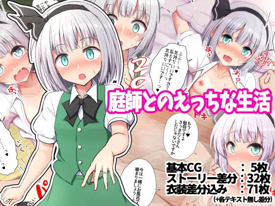 Niwashi to no Ecchi na Seikatsu page 1 full